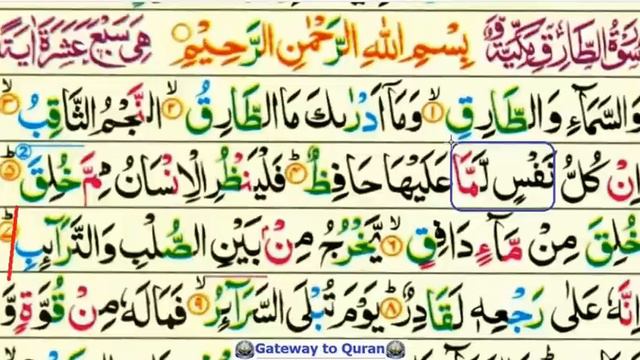 Learn Quran with Tajweed 086 Surah Al Tariq part 1 - juz amma memorization смотреть онлайн