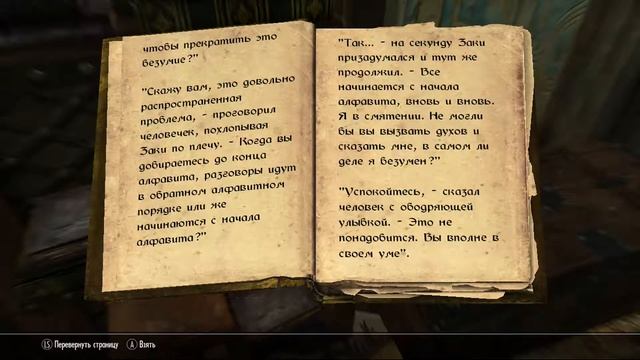 Книги Скайрима Против часовой стрелки смотреть онлайн