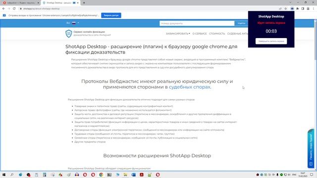 Видеоинструкция использования сервиса Интернет-правосудия Webjustice для доказательств в суде и т.д смотреть онлайн
