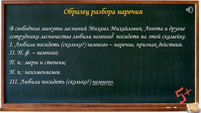 Подготовка к ВПР по русскому языку. Морфологический разбор наречия смотреть онлайн