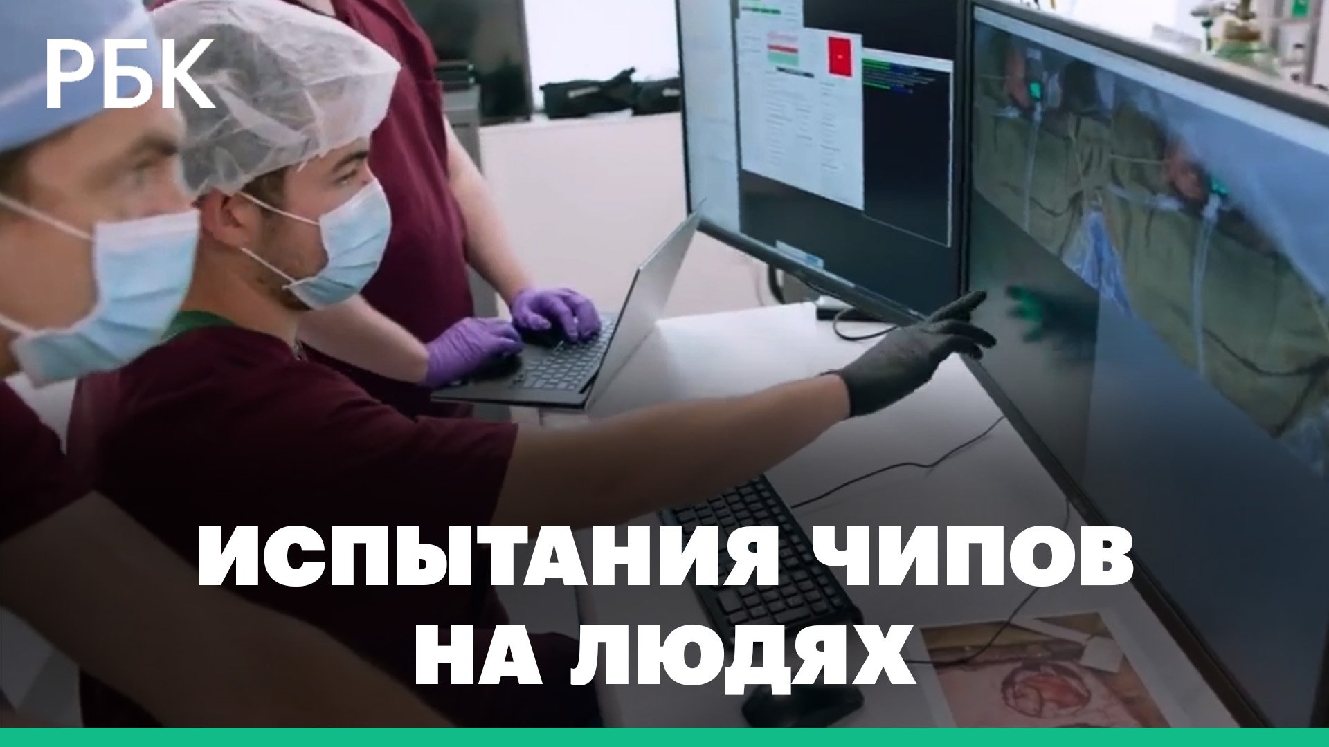 Управлять компьютером силой мысли. Маск начнет испытания чипов Neuralink на людях