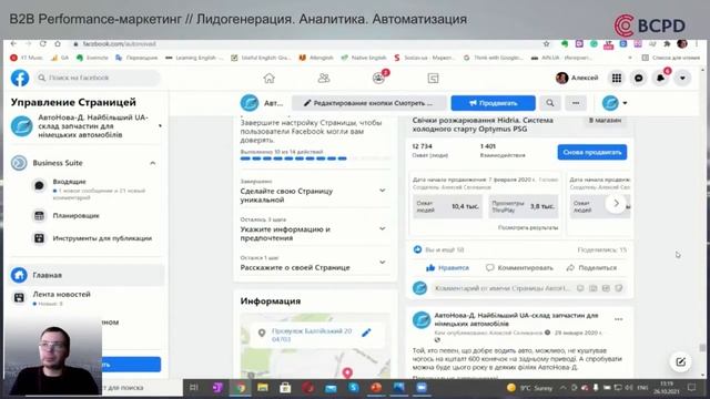 B2B Performance маркетинг. Лидогенерация. Аналитика. Автоматизация. смотреть онлайн