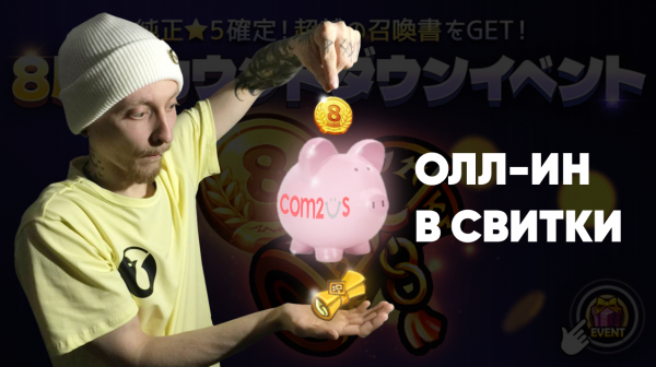 Summoners War-Свитки за Ивент(Суммонер вар)