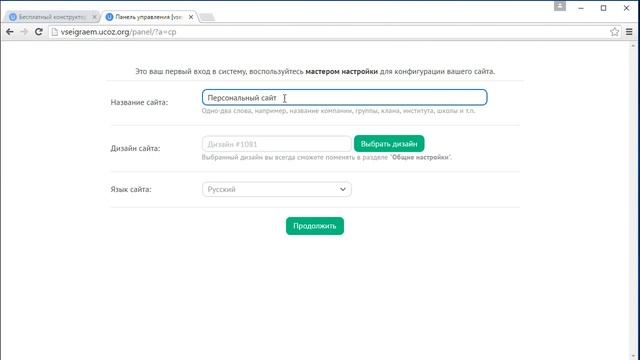 Как быстро и бесплатно создать сайт на Ucoz [#1] смотреть онлайн