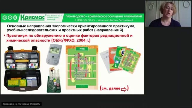 Экологически ориентированный практикум в структуре школьных курсов естественнонаучного цикла смотреть онлайн