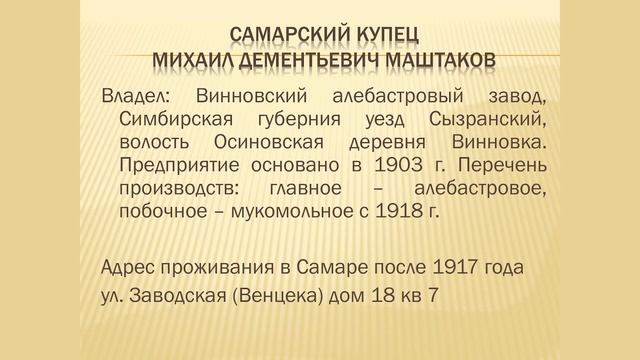 Лекция №1. Генеалогия семьи Маштаковых. смотреть онлайн