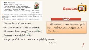 Упражнение 260 страница 136 - Русский язык (Канакина, Горецкий) - 4 класс 1 часть