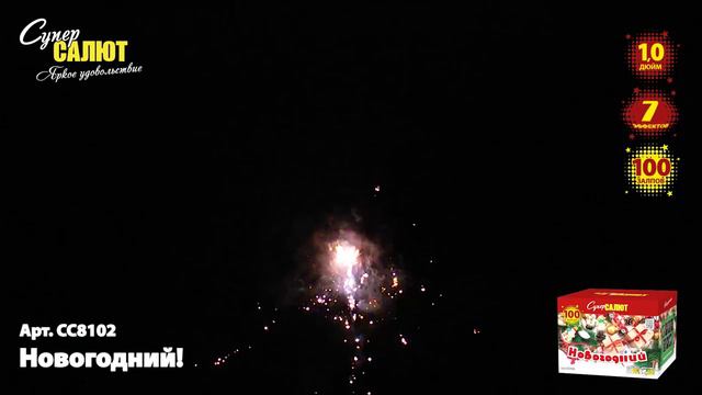 СС8102 смотреть онлайн