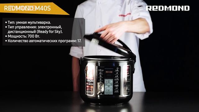Мультиварка REDMOND M40S смотреть онлайн