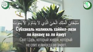 Тасбих таравих намаза. С переводом на русский язык.Читает хафиз Иноятулло Раупов.