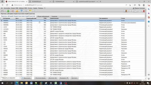 3.8.Перечень ЦС