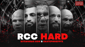 RCC HARD - кулачные бои в Екатеринбурге