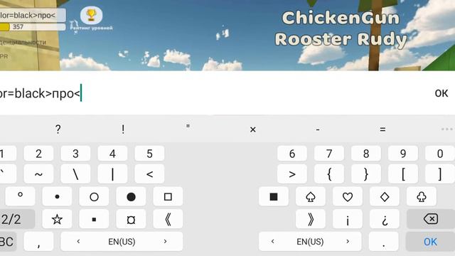 как порасить ник в chiken gun смотреть онлайн