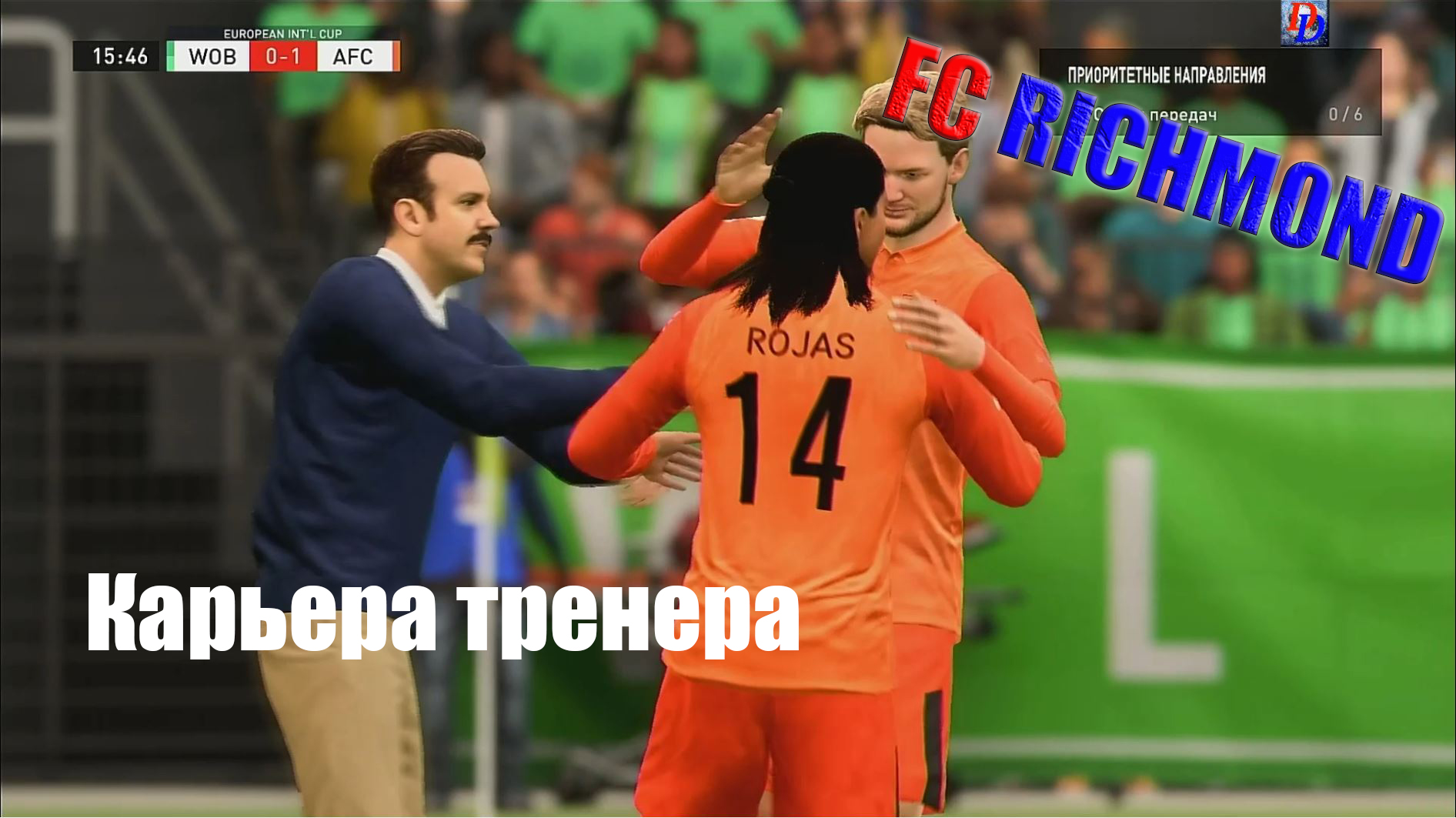 FIFA 23.Карьера тренера FC RICHMOND. Предсезонный турнир.#1