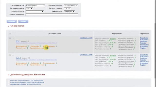 Как отправить респонденту персональную ссылку на тестирование смотреть онлайн