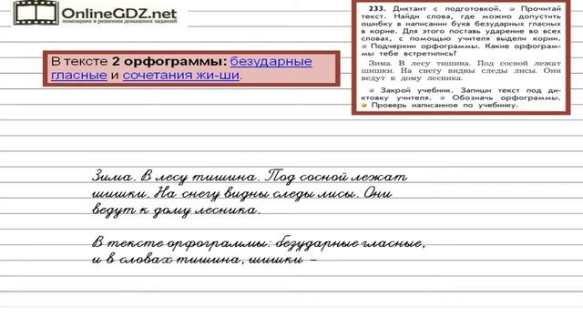 Упражнение 233 — Русский язык 2 класс (Бунеев Р.Н., Бунеева Е.В., Пронина О.В.) смотреть онлайн