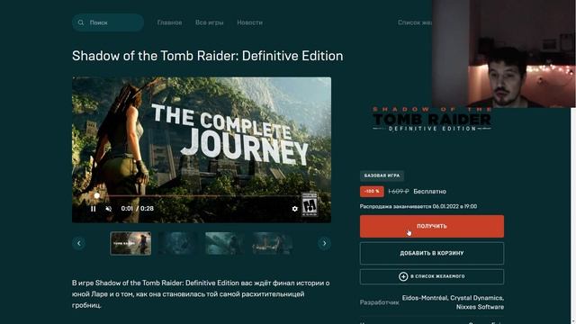 Внимание ! Три последних части игры Tomb Raider / Lara Croft раздаются бесплатно на Epic Games ! смотреть онлайн