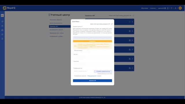 Обновленная инструкция по привязке торговой платформы RoyalQ к бирже Bybit смотреть онлайн