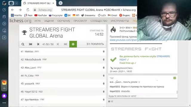 Шахматы со Strateg-ом Степаном. Турнир Стримеров STREAMERS FIGHT GLOBAL Arena на lichess.org смотреть онлайн