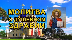 Молитва о исцелении болезней о страдающих душевными и нервными болезнями, Псалом 27 40 раз
