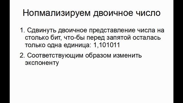 Представление дробных чисел (стандарт IEEE 754)