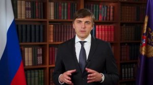 Приветствие с Праздником Министра просвещения С.С. Кравцова!