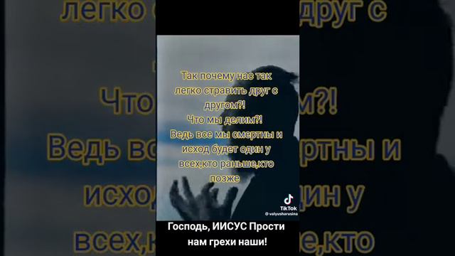 Господь Иисус прости нам грехи наши смотреть онлайн