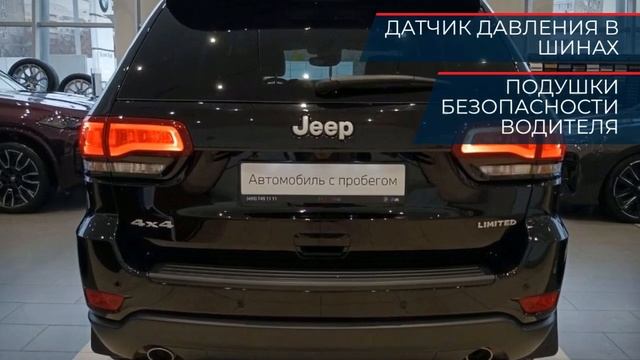 Jeep Grand Cherokee с пробегом 2021 смотреть онлайн
