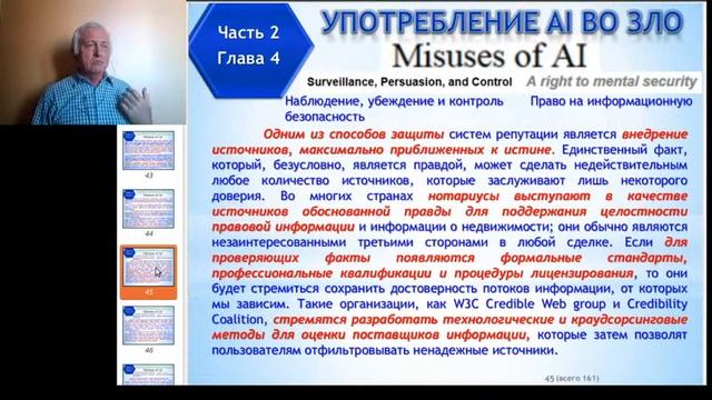 Владимир Смолин. Обзор книги (часть 3) Стюарта Рассела «Человеко-совместимый ИИ и проблема контроля смотреть онлайн