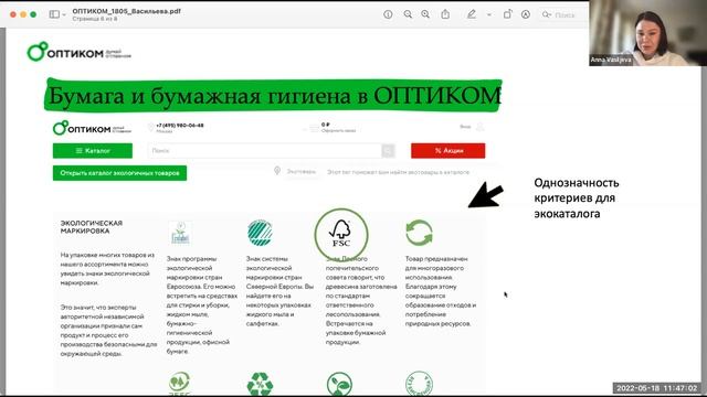 Онлайн-презентация системы «Лесной эталон» для ритейла и производителей смотреть онлайн