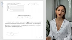 Мотивированный отказ для периодической аккредитации