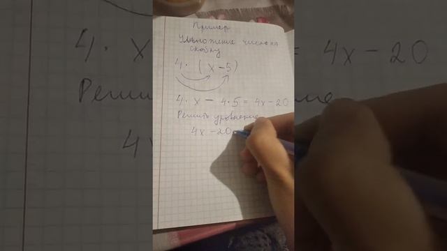 Умножение числа на скобку смотреть онлайн