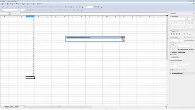 Создание списка в open office calc смотреть онлайн