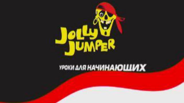 Джамперы - инструкция