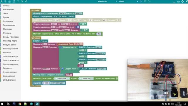 #ArduBlock 2.0 - Чёрный ящик, регистратор значений на SD карту с платы Arduino по времени DS3231 I2 смотреть онлайн