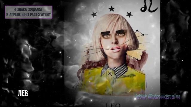 Деньги потекут рекой у 4 Знаков Зодиака в апреле 2021 года смотреть онлайн