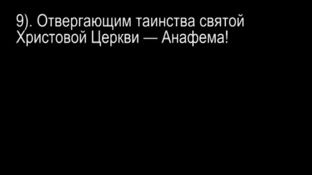 Чин анафематствований. 2018 от Р.Х. В неделю Торжества Православия смотреть онлайн