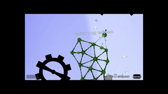 Модифицированный World of Goo - Модовый уровень 3 - Бескрылый - Не смог пройти :( смотреть онлайн