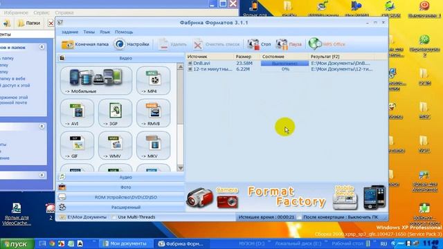 Не воспроизводится видео? Есть решение. Программа Format Factory смотреть онлайн