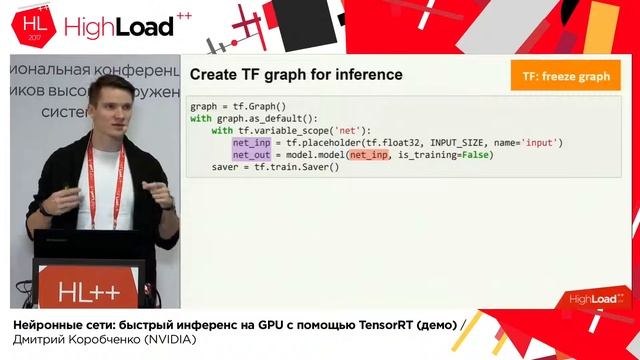 Нейронные сети быстрый инференс на GPU с помощью TensorRT ⁄ Дмитрий Коробченко NVIDIA смотреть онлайн
