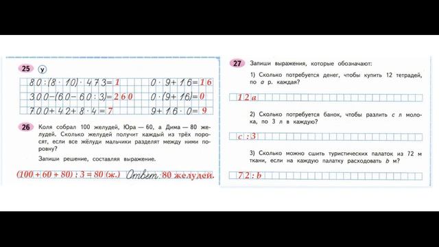 Математика рабочая тетрадь 4 класс Часть 1 Страница 23. М.И Моро С.И Волкова смотреть онлайн