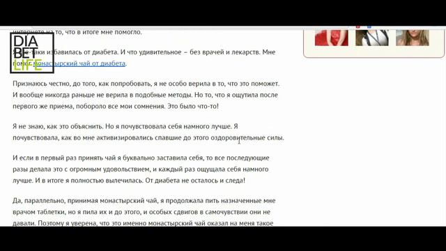 ЛЕКАРСТВО ОТ САХАРНОГО ДИАБЕТА смотреть онлайн