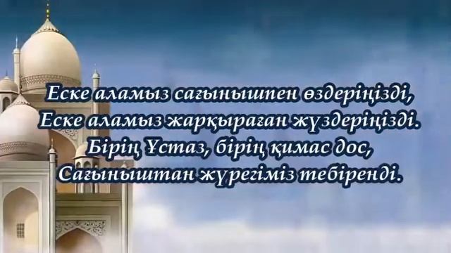 Асқа шақыру Аска шакыру еске алу фон ас беру (для заказа видео 87081567007 ватсап) смотреть онлайн