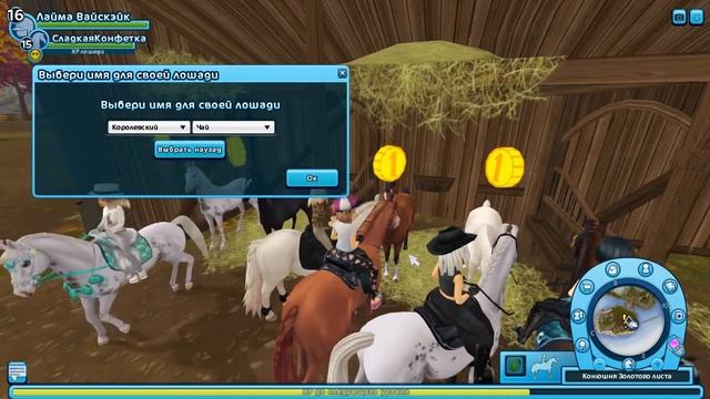 ПОКУПКА ЛОШАДИ МАРВАРИ! | Star Stable Online | Liza Star