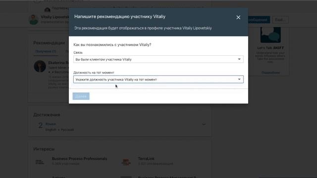 Как оставить отзыв рекомендацию на страницу в линкедин смотреть онлайн