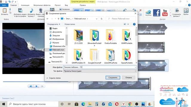 Основы работы с программой Киностудия Windows Live Movie Maker. смотреть онлайн