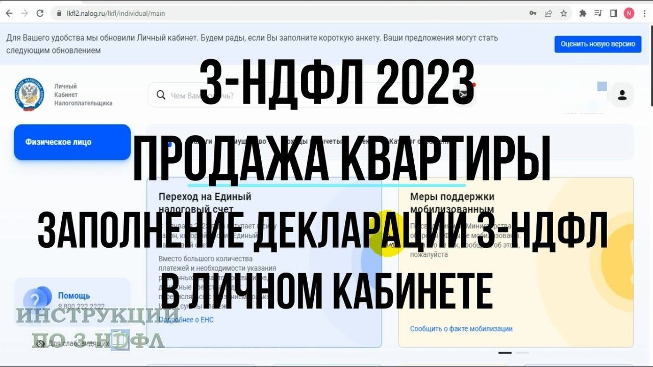 3-НДФЛ 2023 при продаже квартиры Как заполнить декларацию 3-НДФЛ Онлайн при продаже квартиры смотреть онлайн