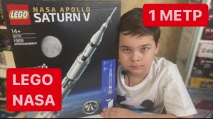 Супер Ракета - САТУРН 5. Lego nasa saturn 5.Высота 1 метр. Мой Влог.