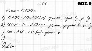 № 311 - Математика 4 класс 2 часть Моро