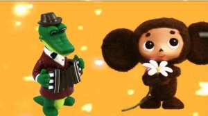 КРОКОДИЛ ГЕНА&ЧИБУРАШКА